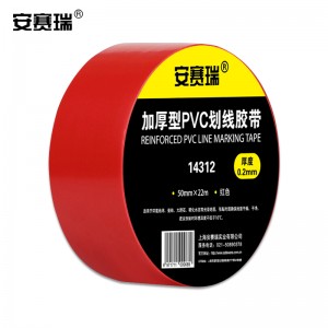 SAFEWARE 安赛瑞 地板划线胶带（红）5cm×22m PVC基材