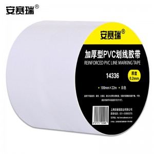 SAFEWARE 安赛瑞 地板划线胶带（白）10cm×22m PVC基材