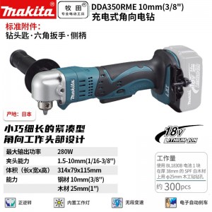 牧田/MAKITA DDA350RME锂电池充电式角向电钻正反调速 18V4.0Ah两电一充10mm（3/8