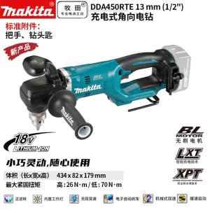 牧田/MAKITA DDA450RTE锂电充电式角向电钻正反调速起子  18V5.0Ah两电一充13mm