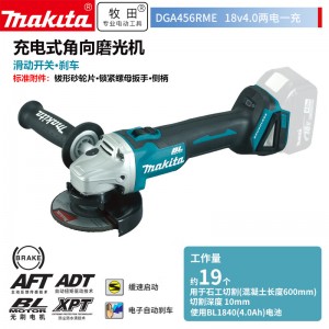 牧田/MAKITA DGA456RME充电式角向磨光机 18V4.0AH两电一充115mm