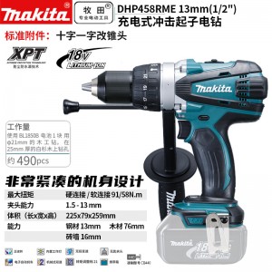 牧田/MAKITA DHP458RME锂电池充电式冲击起子电钻  18V4.0Ah两电一充13mm