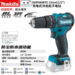 牧田/MAKITA DHP484RTE无刷锂电池充电式冲击起子  18V5.0Ah两电一充13mm