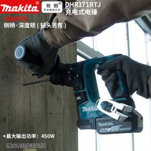 牧田/MAKITA DHR171RTJ锂电池充电式电锤无刷高功率  18V5.0Ah两电一充