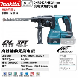 牧田/MAKITA DHR242RME锂电池充电式电锤无刷高功率电机充 4.0Ah两电一充18V24mm