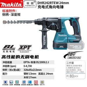 牧田/MAKITA DHR242RTEW锂电池充电式电锤无刷高功率 5.0Ah+DX06集尘 18V24mm