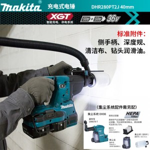 牧田 MAKITA/ DHR280PT2J锂电池充电式电锤 5.0Ah两电一充(双口)+DX08集尘