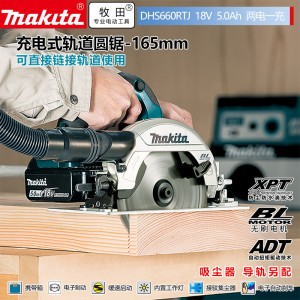 牧田/MAKITA DHS660RTJ锂电池充电式电圆锯木工切割机 18V165mm6寸5.0Ah两电一充