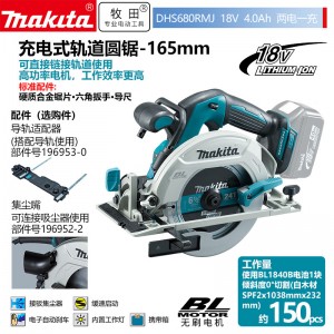 牧田/MAKITA DHS680RMJ充电式无刷木工切割机  18V4.0Ah两电一充165mm6寸