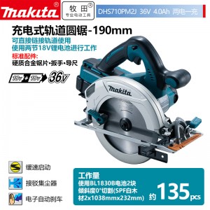 牧田/MAKITA DHS710PM2J锂电池190mm7寸电圆锯 36V4.0Ah两电一充(双口)