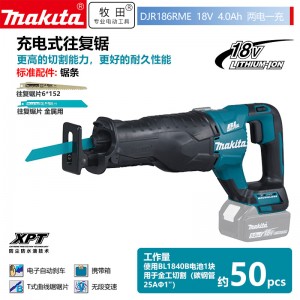 牧田/MAKITA DJR187RME无刷锂电池充电式往复锯可调速大功率  18V4.0Ah两电一充