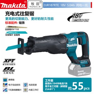 牧田 MAKITA/DJR187RTE 充电式往复锯可调 18V5.0Ah 两电一充