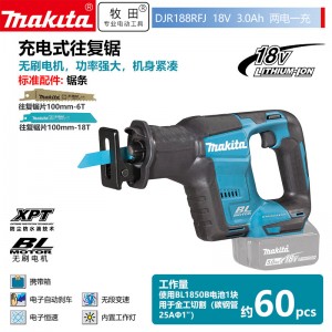 牧田/MAKITA DJR188RFJ无刷充电式往复锯可调速大功率  18V3.0AH两电一充