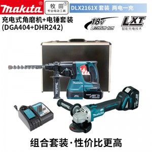 牧田/MAKITA DLX2161X无刷锂电充电式角磨机 DGA404电锤冲击钻DHR242组合套装18V6.0Ah两电一充套装