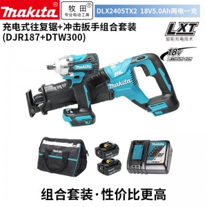 牧田/MAKITA DLX2405TX2锂电池充电式往复锯DJR187+DTW300充电式冲击扳手套装5.0Ah两电一充18V 