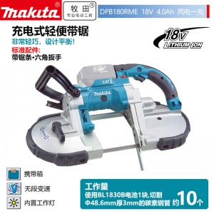 牧田/MAKITA DPB180RME充电式轻便环形电锯  18V4.0两电一充