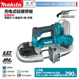 牧田/MAKITA DPB183RTE充电轻便带锯金属带锯机  18V5.0AH两电一充