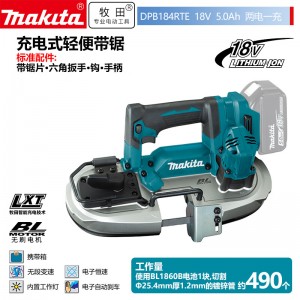 牧田/MAKITA DPB184RTE锂电池充电式轻便带锯 51mm 18V5.0Ah两电一充