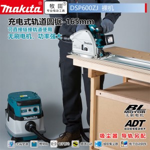 牧田/MAKITA DSP600ZJ无刷木工切割机锂电锯  裸机不含充电器电池165mm6寸