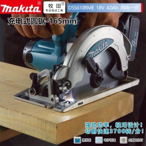 牧田/MAKITA DSS610RME木工切割机倒装圆盘锯165mm6寸  两电一充18V4.0Ah