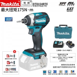 牧田/MAKITA DTD154RTE无刷锂电池充电式冲击起子  18V5.0Ah两电一充