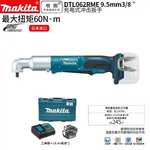 牧田/MAKITA DTL062RME锂电池充电式角向冲击扳手 14.4V 4.0Ah两电一充9.5mm