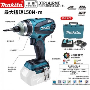 牧田/MAKITA DTP141RME锂电池充电式4功能冲击起子机多功能冲击螺丝手电钻 18V4.0Ah两电一充