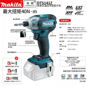 牧田/MAKITA DTS141Z无刷锂电池充电式油压冲击起子 18V裸机款