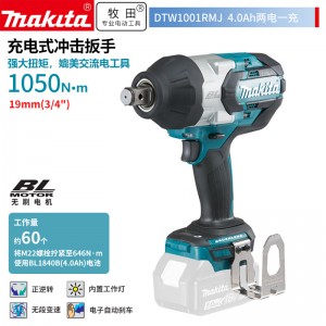 牧田/MAKITA DTW1001RMJ无刷锂电池充电式冲击扳手 18V4.0Ah两电一充19mm（3/4）