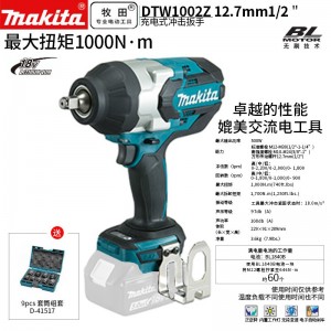 牧田/MAKITA DTW1002Z无刷锂电冲击扳手  18V裸机版12.7mm（1/2）