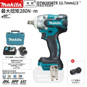 牧田/MAKITA DTW285RME无刷锂电池充电式冲击扳手大扭力 防尘防水滴 18V4.0Ah两电一充12.7mm（1/2）