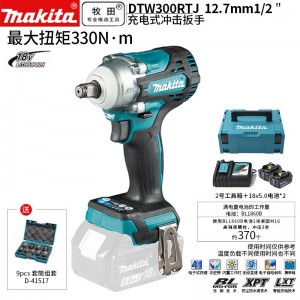 牧田/MAKITA DTW300RTJ无刷锂电池充电式冲击扳手  18V5.0Ah两电一充12.7mm（1/2