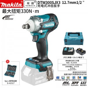 牧田/MAKITA DTW300SJX3无刷锂电池充电式冲击扳手  18V3.0Ah两电一充12.7mm（1/2）