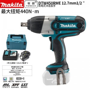 牧田/MAKITA DTW450RME锂电池充电式冲击扳手  18V4.0Ah两电一充12.7mm（1/2）