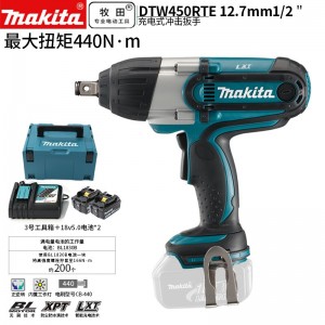 牧田/MAKITA DTW450RTE锂电池充电式冲击扳手  18V5.0Ah两电一充12.7mm（1/2）