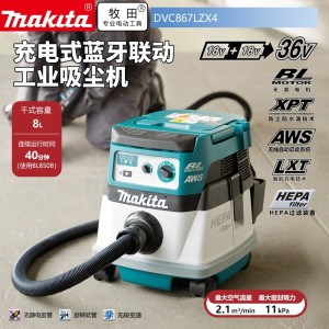 牧田/MAKITA DVC867L锂电池充电式吸尘器干用 裸机