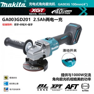 牧田/MAKITA GA003GD201充电式角向磨光机无刷多功能 40V100mm2.5Ah两电一充