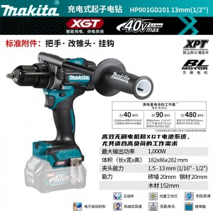 牧田/MAKITA HP001GD201无刷锂电池充电式起子电钻  40V2.5Ah两电一充20mm