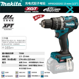 牧田/MAKITA HP002GD202充电钻无刷大扭矩冲击钻  40V2.5Ah两电一充13mm