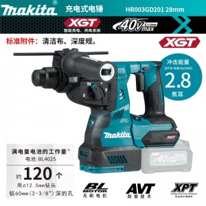 牧田/MAKITA HR003GD201无刷锂电池充电式电锤无线电镐 40V 2.5Ah两电一充  