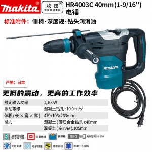 牧田/MAKITA HR4003C电锤 40mm