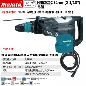 牧田/MAKITA HR5202C电锤多功能混凝土打孔钻墙工业大功率五坑电锤52mm电子恒速 