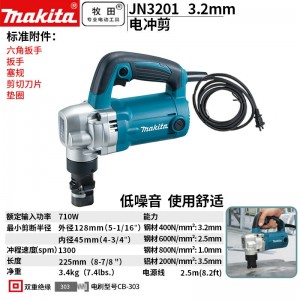 牧田/MAKITA JN3201电冲剪真线曲线电动剪 3.2mm