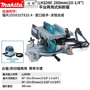 牧田/MAKITA LH1040台式斜切锯1650W铝合金木材木工切割台锯 260mm10寸