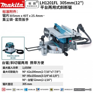 牧田/MAKITA LH1201FL台式斜切锯1650W铝合金木材木工切割台 315mm12寸