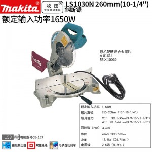 牧田/MAKITA LS1030N铝合金260mm10寸木材锯铝机斜切锯 