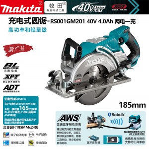 牧田/MAKITA RS001GM201充电锂电185mm7寸电圆锯多功能  40V4.0Ah两电一充