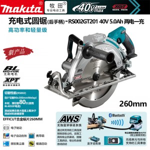 牧田/MAKITA RS002GT201充电锂电260mm10寸电圆锯多功能手提锯  40V5.0Ah两电一充