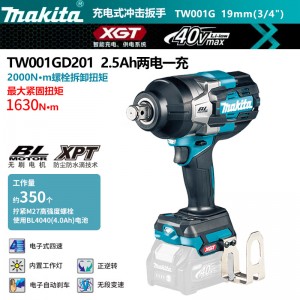 牧田/MAKITA TW001GD201锂电池充电式冲击扳手无刷 40V2.5Ah两电一充19mm（3/4）