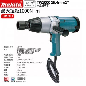 牧田/MAKITA TW1000电动扳手插电 1100W 25.4mm